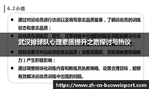 武汉排球队心理素质提升之路探讨与热议